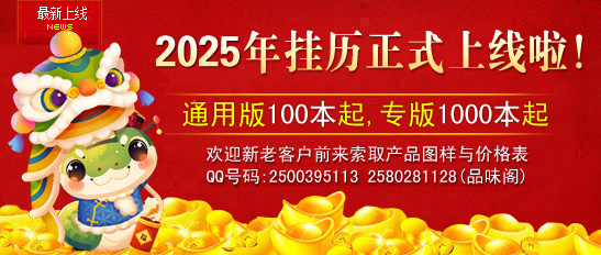 2025年掛歷上線
